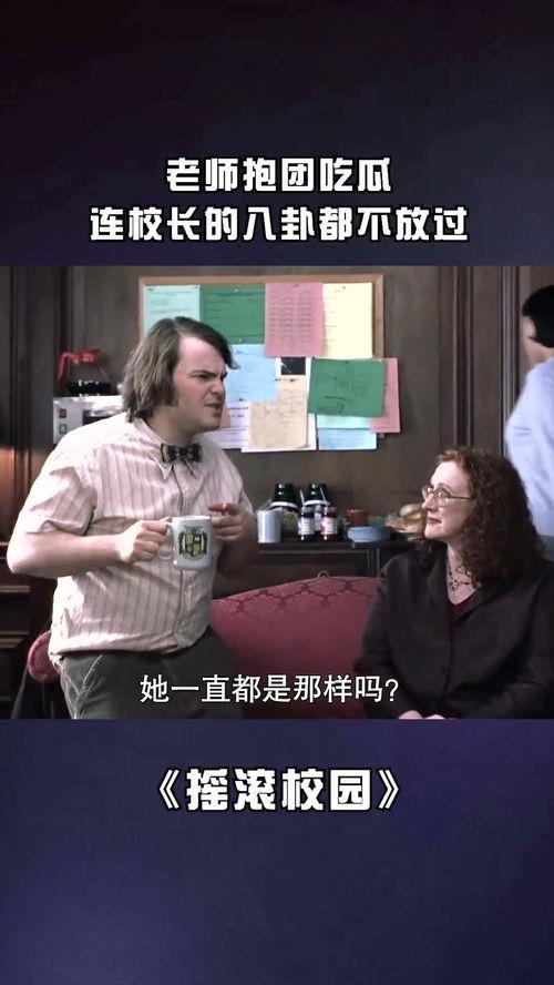 吃瓜校长,校园风云人物背后的故事